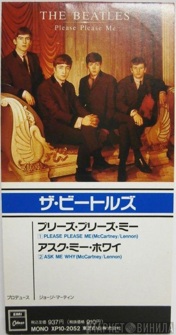 The Beatles = The Beatles  - Please Please Me = プリーズ・プリーズ・ミー