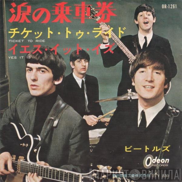 The Beatles = The Beatles  - Ticket To Ride = 涙の乗車券
