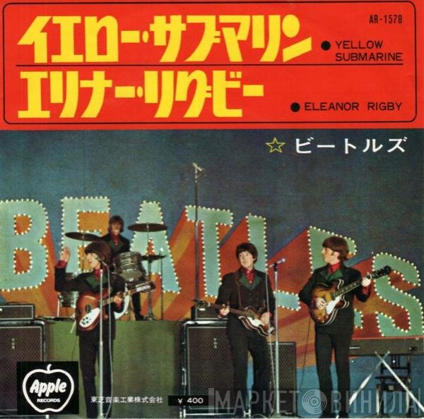 The Beatles  - Yellow Submarine / Eleanor Rigby