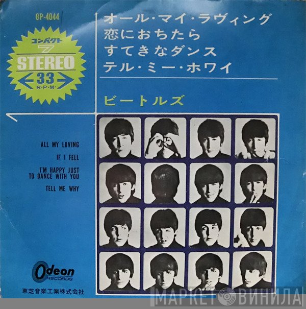 The Beatles - All My Loving