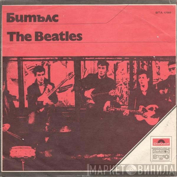The Beatles  - Битълс