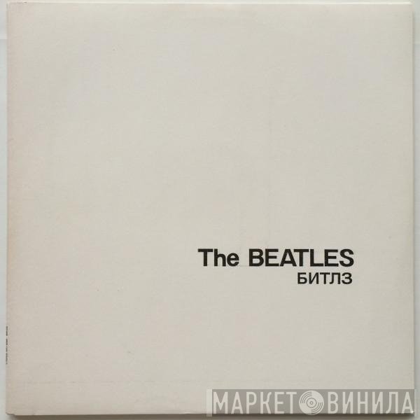 The Beatles  - Битлз