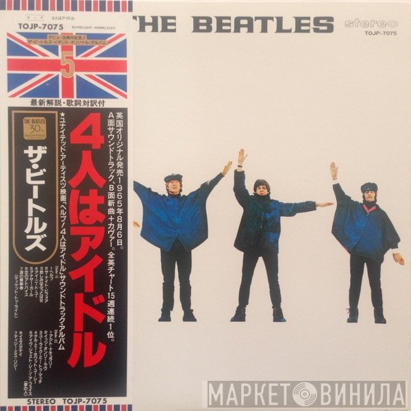 The Beatles  - Help!