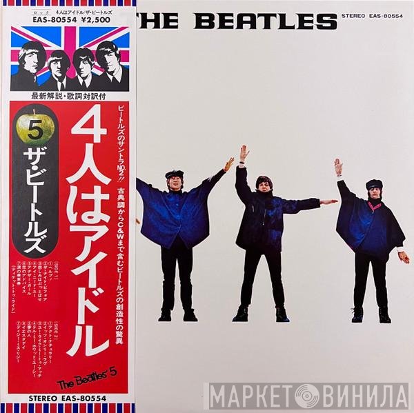 The Beatles  - Help!