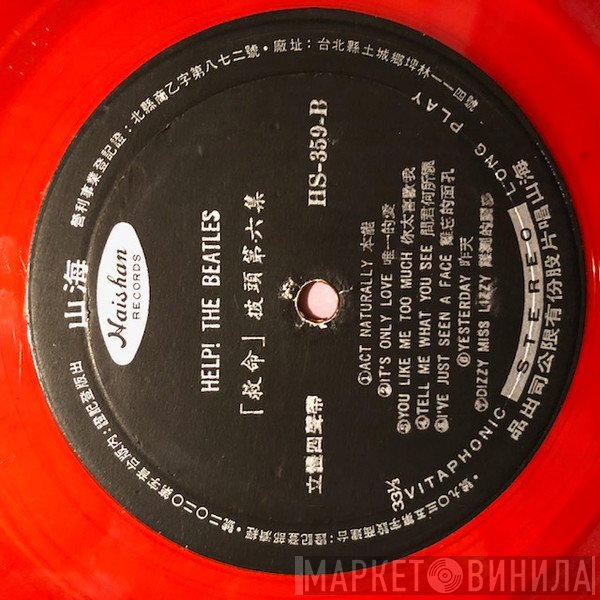 The Beatles  - Help!
