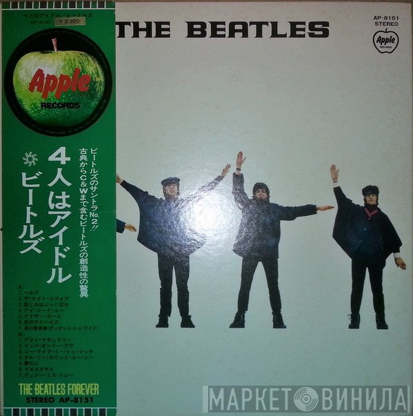 The Beatles  - Help!