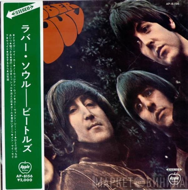 The Beatles - Rubber Soul = ラバー・ソウル