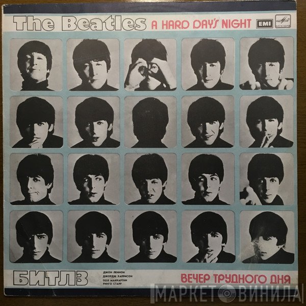 The Beatles, The Beatles - A Hard Day's Night = Вечер Трудного Дня