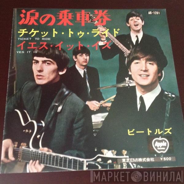 The Beatles  - Ticket To Ride