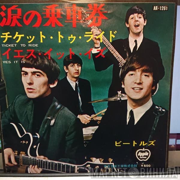 The Beatles  - Ticket To Ride