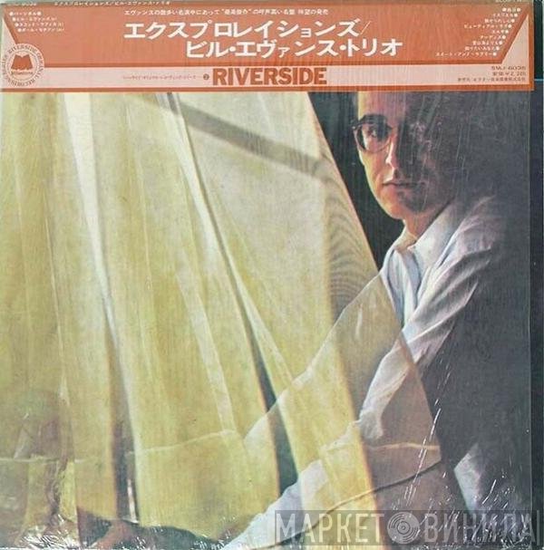 The Bill Evans Trio = The Bill Evans Trio  - Explorations = エクスプロレイションズ