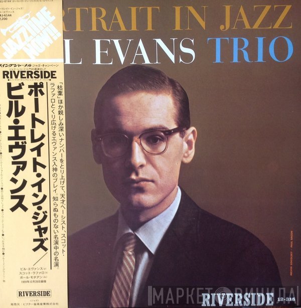 The Bill Evans Trio / Bill Evans  - Portrait In Jazz = ポートレイト・イン・ジャズ