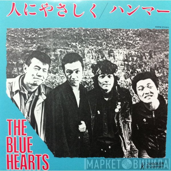 The Blue Hearts   - 人にやさしく / ハンマー