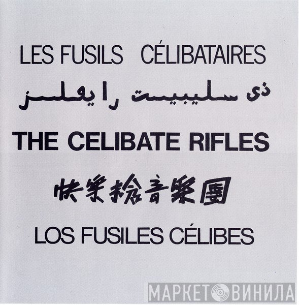 The Celibate Rifles  - The Celibate Rifles
