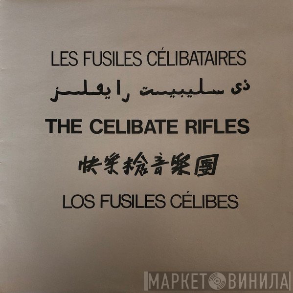 The Celibate Rifles  - The Celibate Rifles