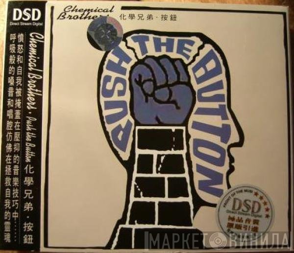 The Chemical Brothers  - Push The Button