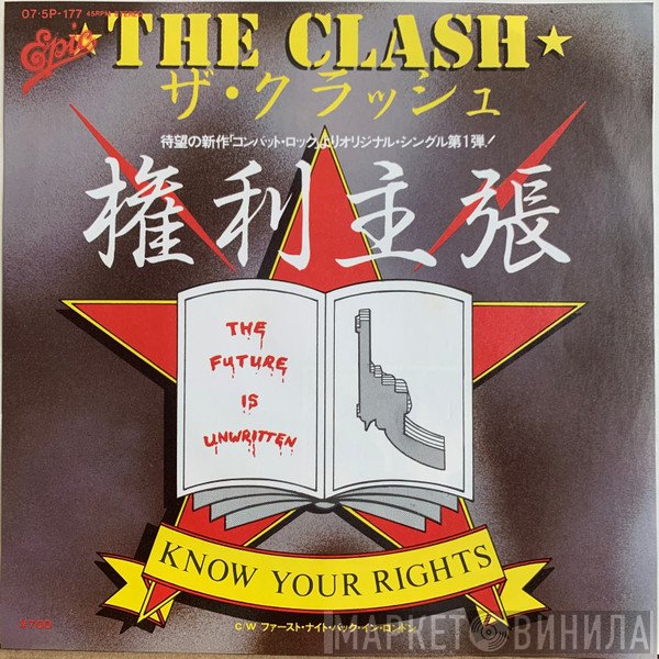 The Clash = The Clash  - Know Your Rights = 権利主張