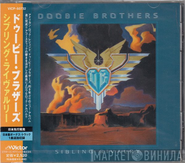 The Doobie Brothers  - Sibling Rivalry
