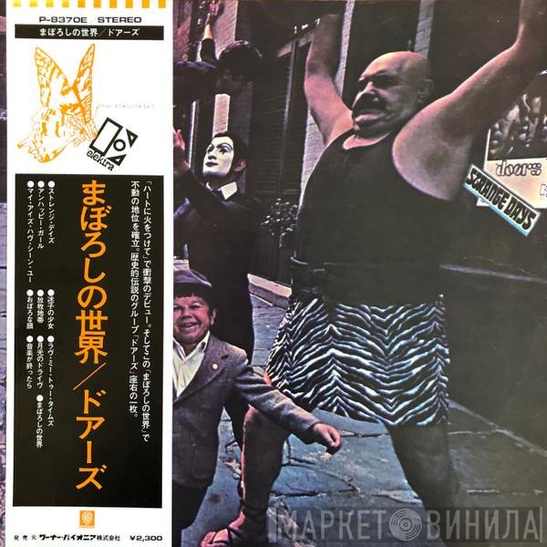 The Doors - Strange Days
