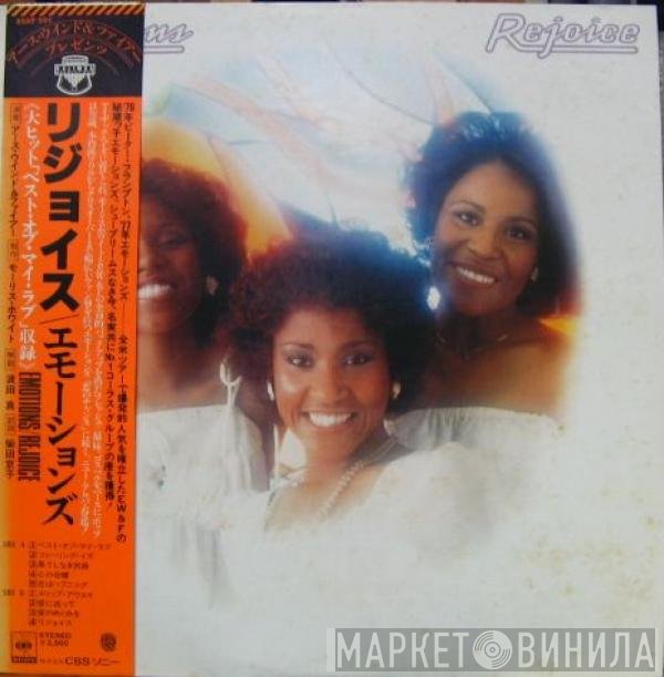 The Emotions  - Rejoice