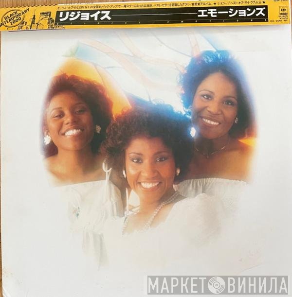 The Emotions  - Rejoice