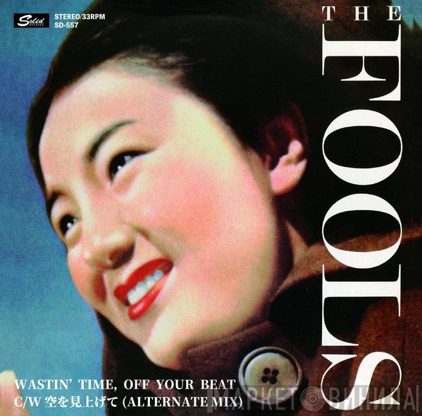 The Fools  - Wastin’ Time, Off Your Beat / 空を見上げて(Alternate Mix)
