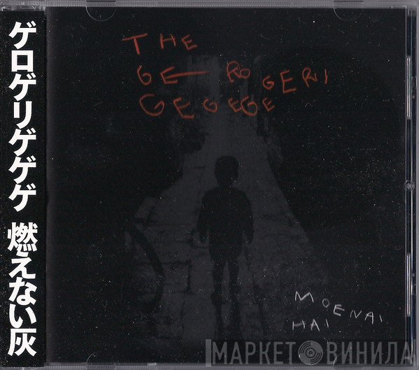The Gerogerigegege  - 燃えない灰 (Moenai Hai)