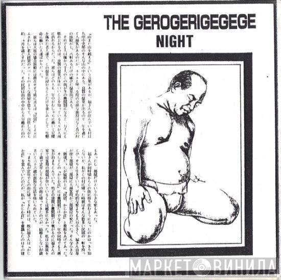 The Gerogerigegege  - Night