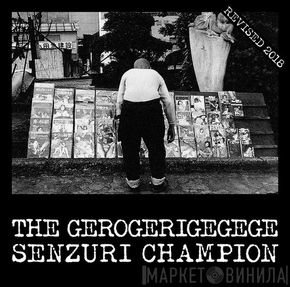 The Gerogerigegege - Senzuri Champion Revised = センズリチャンピオン-改訂版-