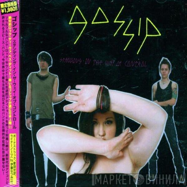 The Gossip  - Standing In The Way Of Control
