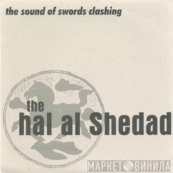 The Hal Al Shedad - The Sound Of Swords Clashing