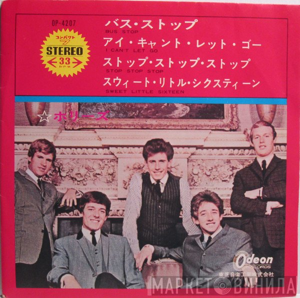The Hollies  - Bus Stop