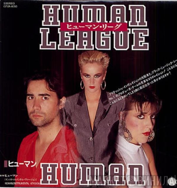 The Human League = The Human League  - Human = ヒューマン