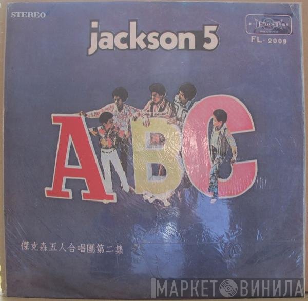 The Jackson 5  - ABC