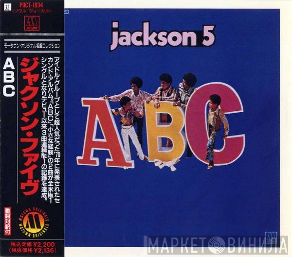 The Jackson 5  - ABC