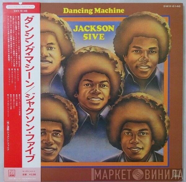 The Jackson 5  - Dancing Machine