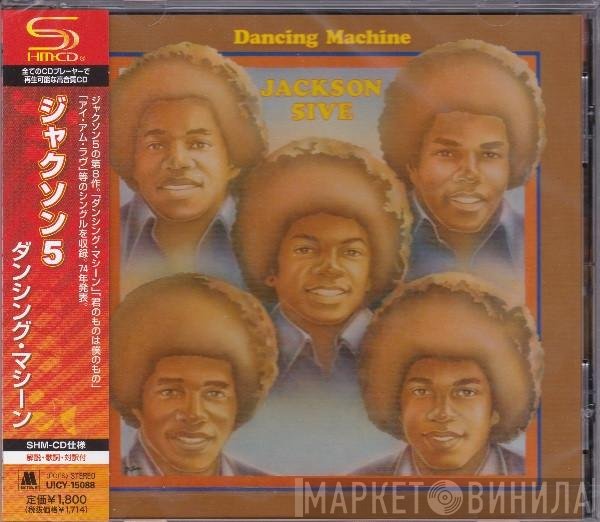 The Jackson 5  - Dancing Machine