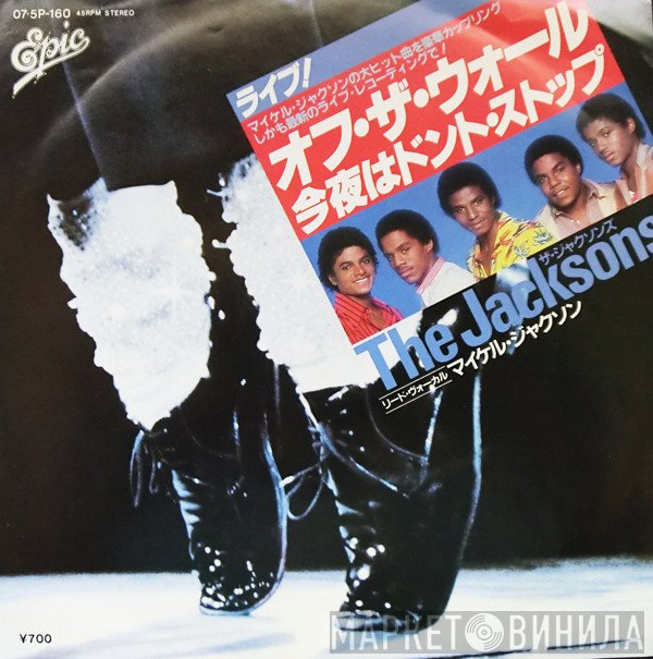 The Jacksons = The Jacksons  - オフ・ザ・ウォール / 今夜はドント・ストップ