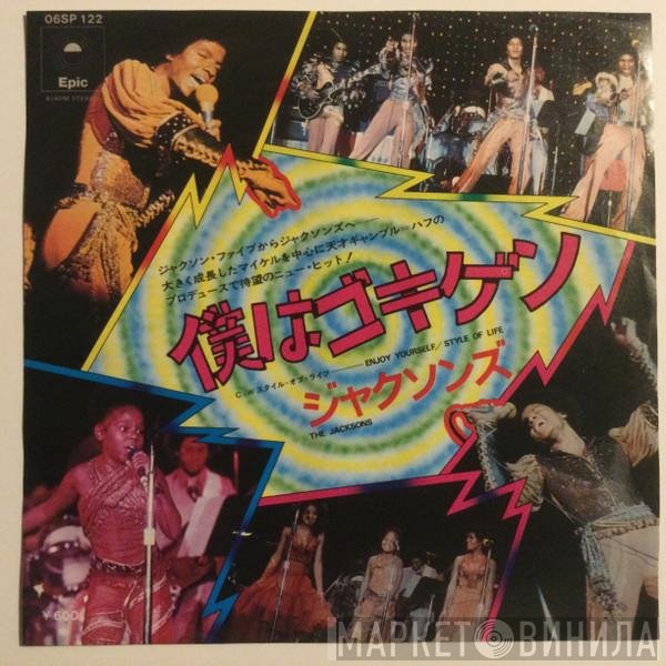 The Jacksons = The Jacksons  - Enjoy Yourself ＝僕はゴキゲン