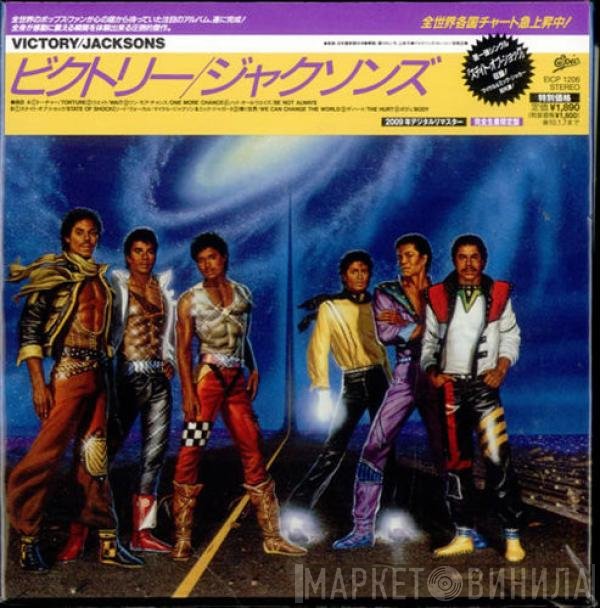 The Jacksons  - Victory