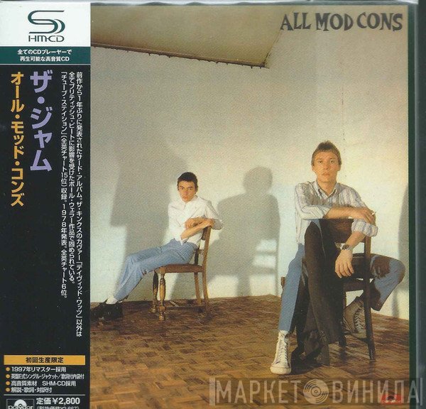 The Jam = The Jam  - All Mod Cons = オール・モッド・コンズ