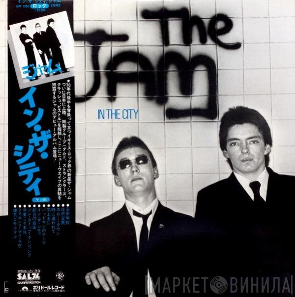 The Jam = The Jam  - In The City = イン・ザ・シティ