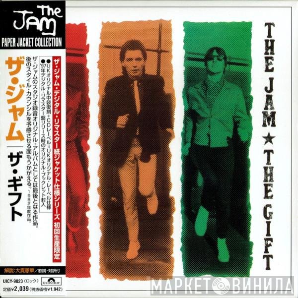 The Jam - The Gift = ザ・ギフト