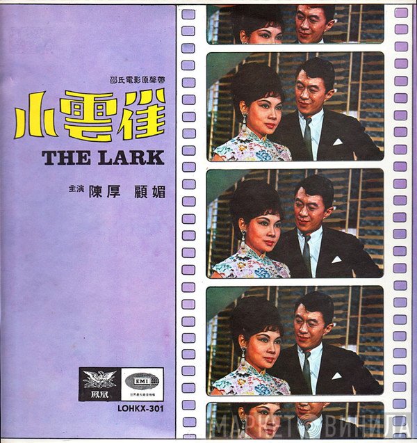  - The Lark (Shaw's Original Film Sound Track)
