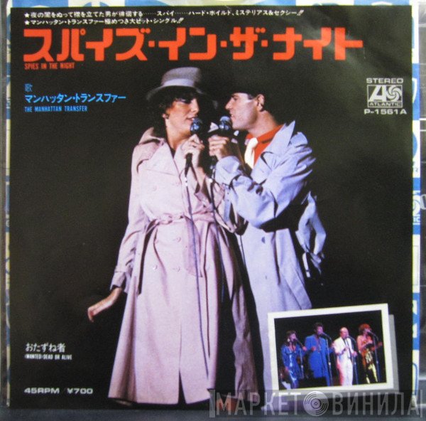 The Manhattan Transfer  - Spies In The Night