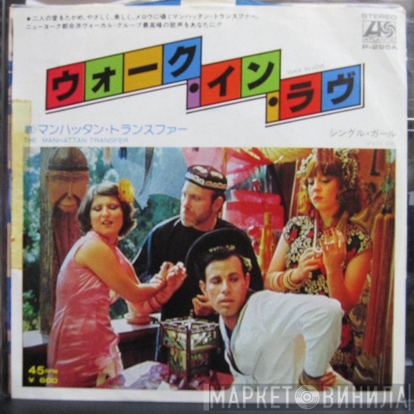 The Manhattan Transfer  - Walk In Love