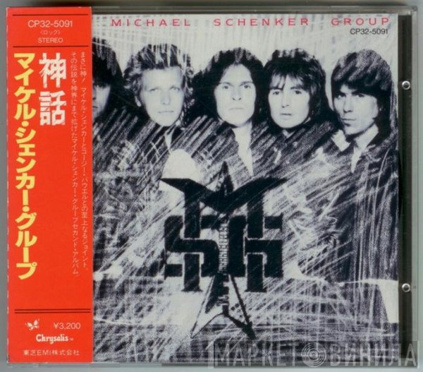 The Michael Schenker Group  - MSG