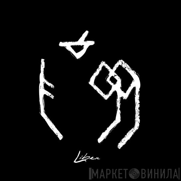 The Minds Of 99 - Liber