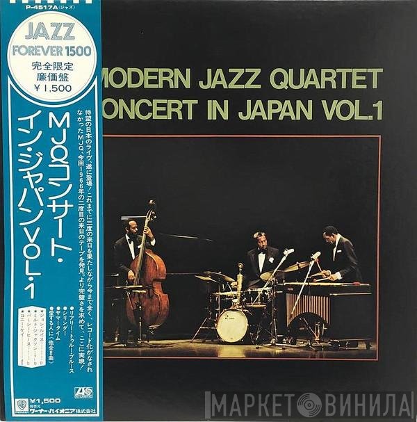 The Modern Jazz Quartet  - Concert In Japan Vol.1