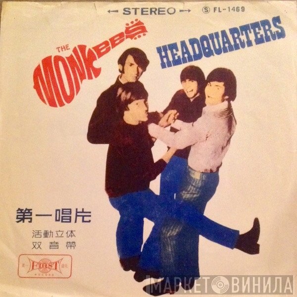 The Monkees  - Headquarters